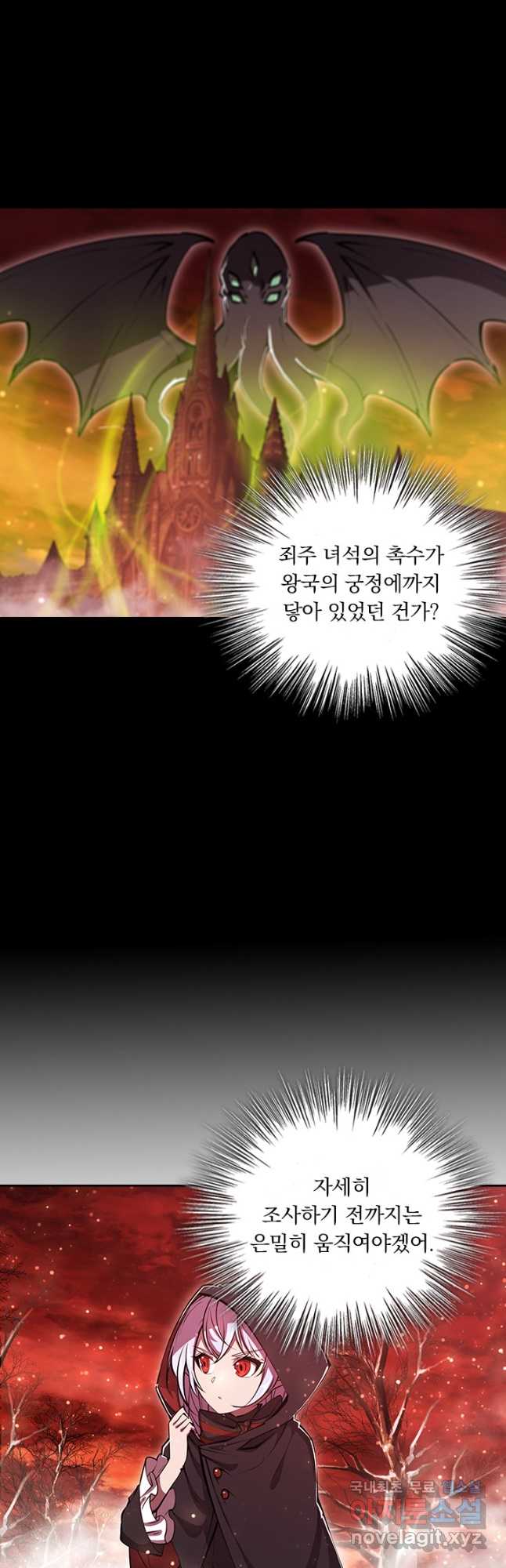 서큐버스가 되어버린 기사님 183화 - 웹툰 이미지 29