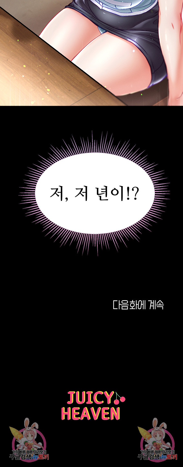 대물 제자 45화 - 웹툰 이미지 53