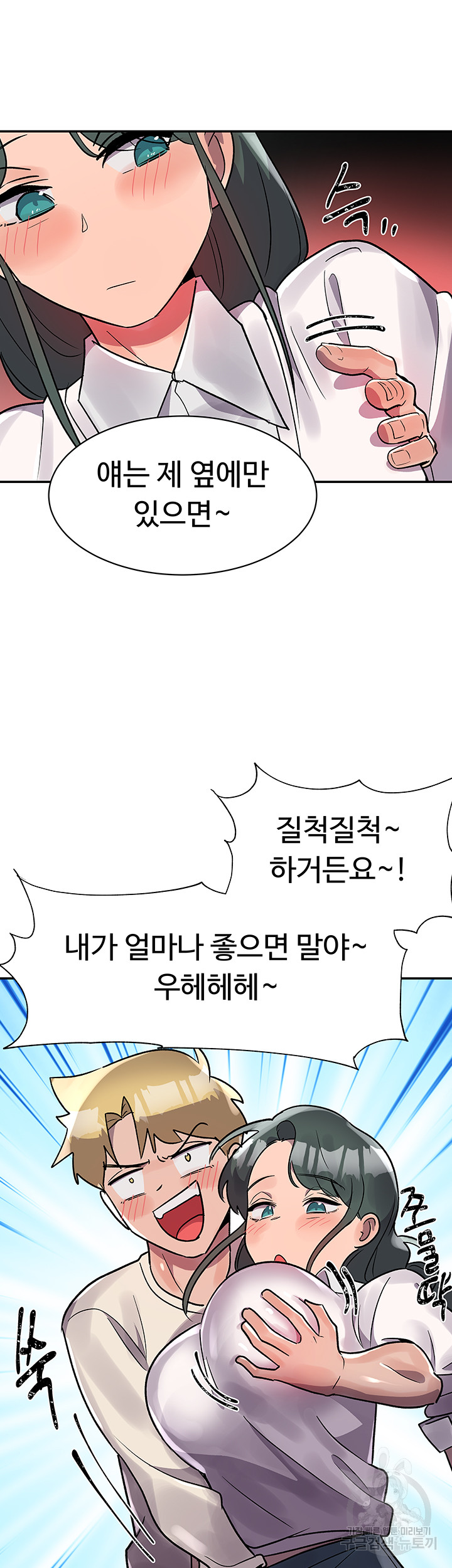 관계역전버튼:도도한 그녀를 교육해주자 10화(최종화) - 웹툰 이미지 37