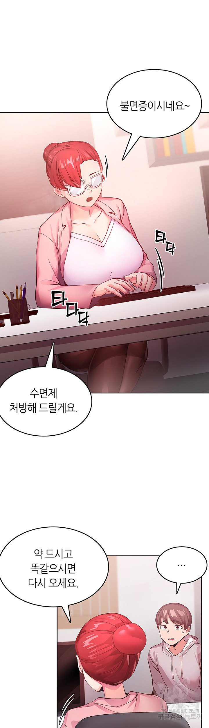 관계역전버튼:건방진 그녀를 치료해보자 1화 - 웹툰 이미지 2