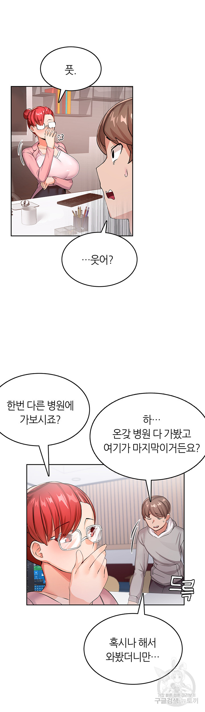 관계역전버튼:건방진 그녀를 치료해보자 1화 - 웹툰 이미지 12