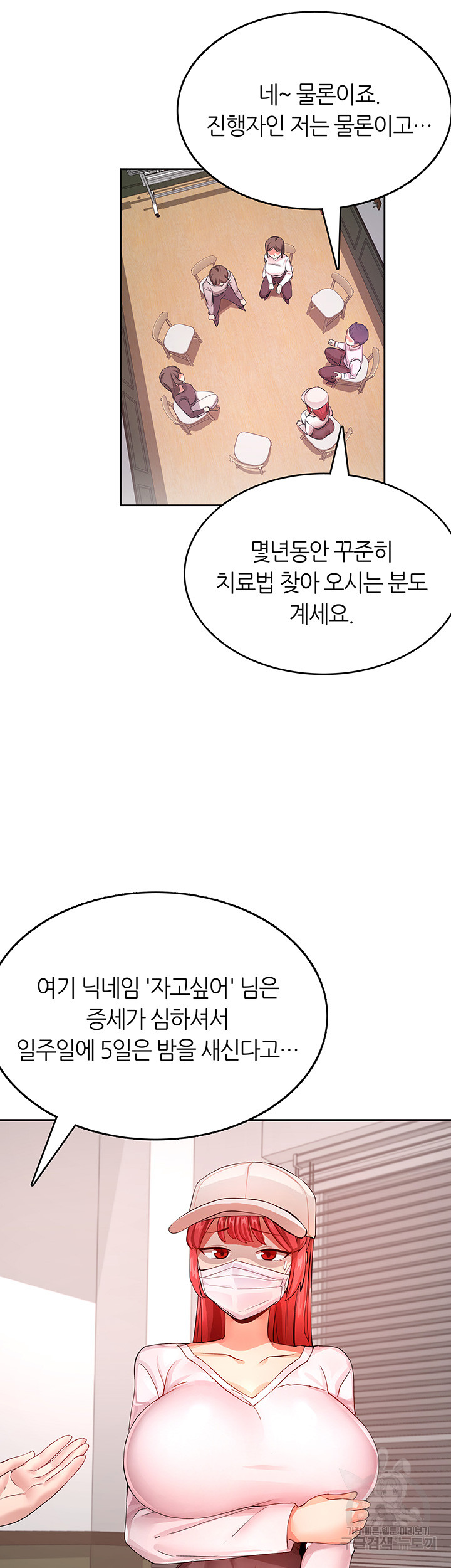 관계역전버튼:건방진 그녀를 치료해보자 1화 - 웹툰 이미지 18