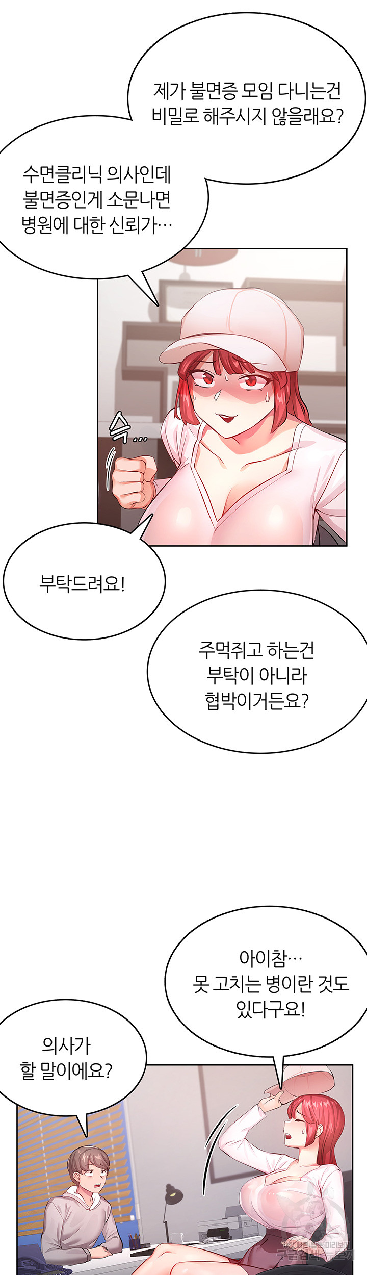 관계역전버튼:건방진 그녀를 치료해보자 1화 - 웹툰 이미지 26