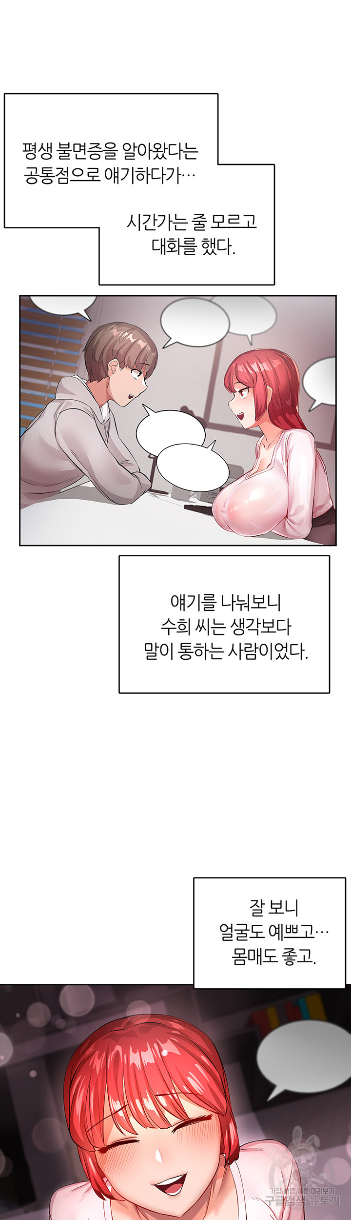 관계역전버튼:건방진 그녀를 치료해보자 1화 - 웹툰 이미지 29