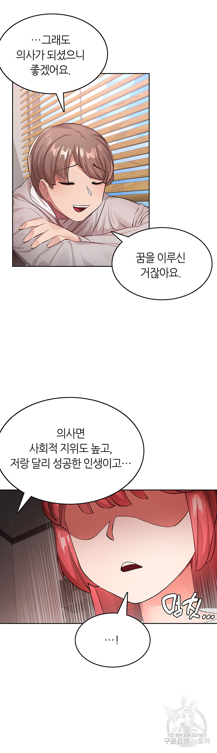 관계역전버튼:건방진 그녀를 치료해보자 1화 - 웹툰 이미지 31