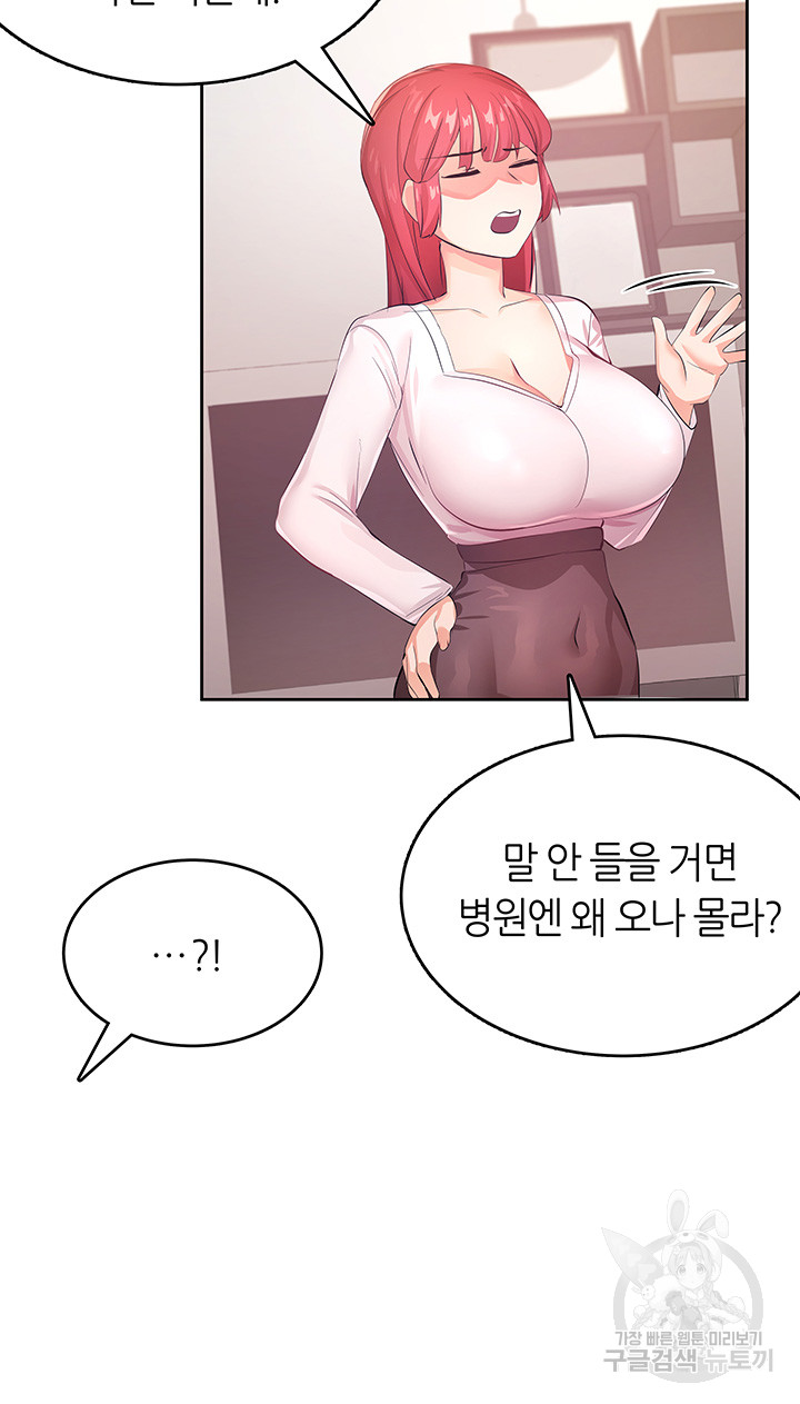 관계역전버튼:건방진 그녀를 치료해보자 1화 - 웹툰 이미지 34