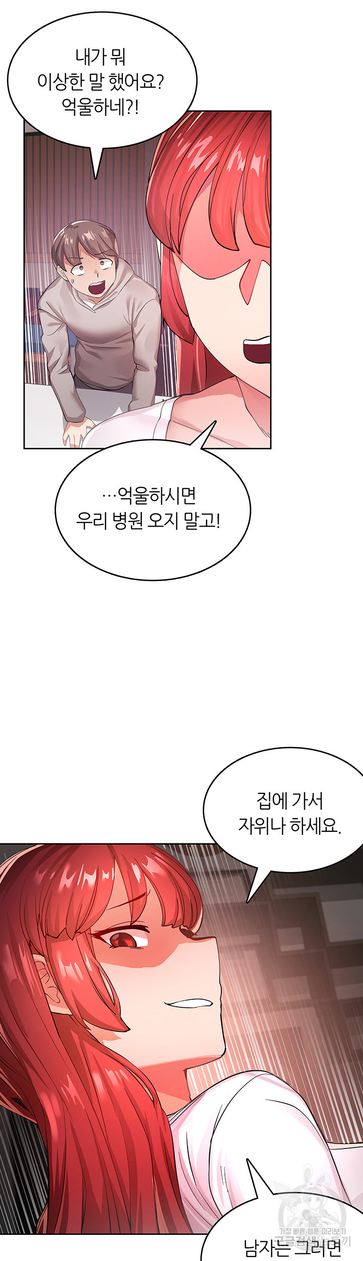 관계역전버튼:건방진 그녀를 치료해보자 1화 - 웹툰 이미지 35