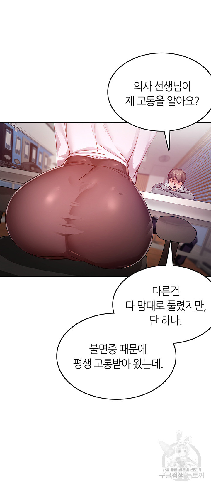 관계역전버튼:건방진 그녀를 치료해보자 1화 - 웹툰 이미지 9