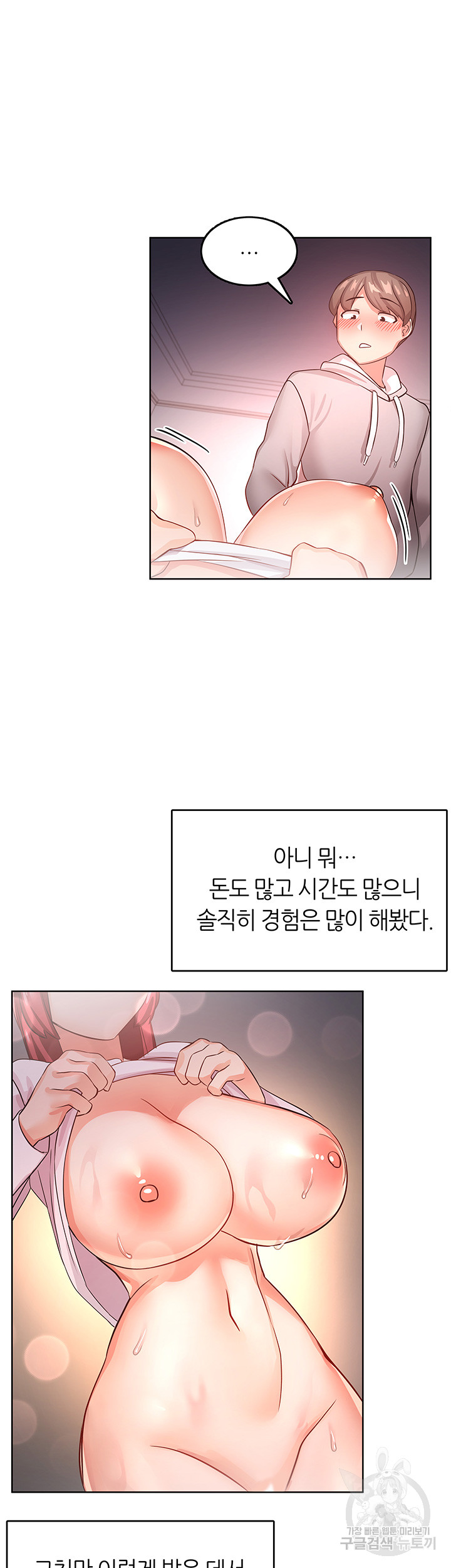 관계역전버튼:건방진 그녀를 치료해보자 2화 - 웹툰 이미지 20