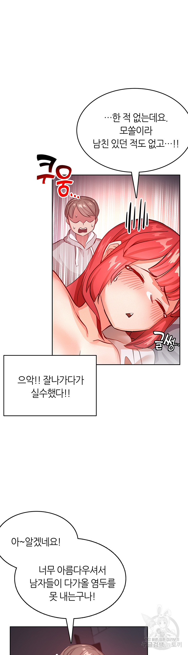 관계역전버튼:건방진 그녀를 치료해보자 2화 - 웹툰 이미지 29