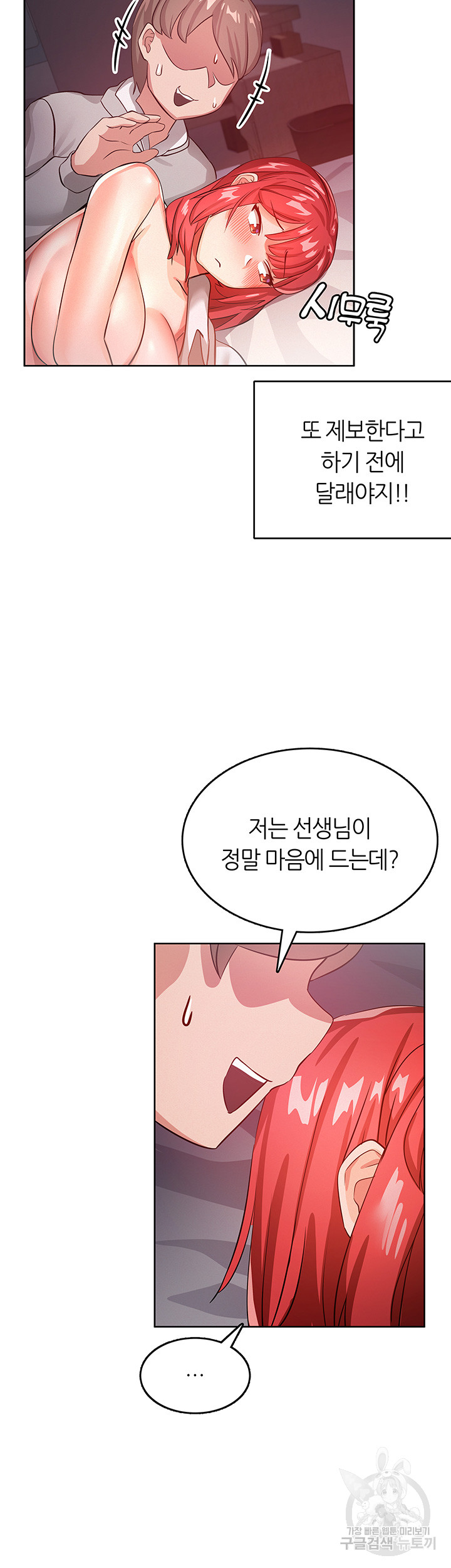 관계역전버튼:건방진 그녀를 치료해보자 2화 - 웹툰 이미지 30