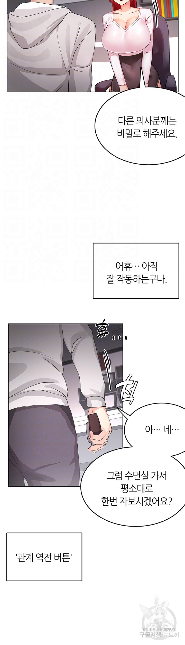 관계역전버튼:건방진 그녀를 치료해보자 2화 - 웹툰 이미지 4