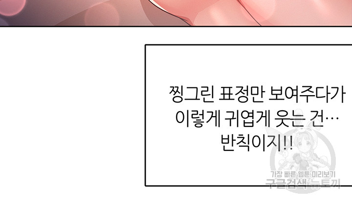 관계역전버튼:건방진 그녀를 치료해보자 2화 - 웹툰 이미지 32