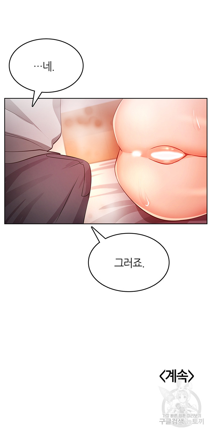 관계역전버튼:건방진 그녀를 치료해보자 2화 - 웹툰 이미지 34