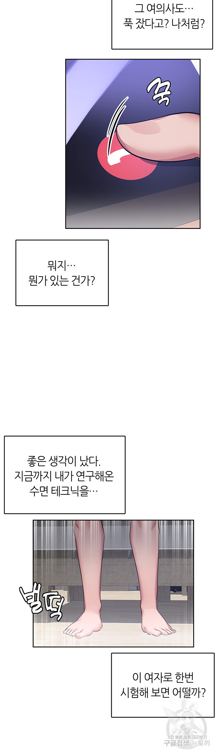 관계역전버튼:건방진 그녀를 치료해보자 4화 - 웹툰 이미지 15