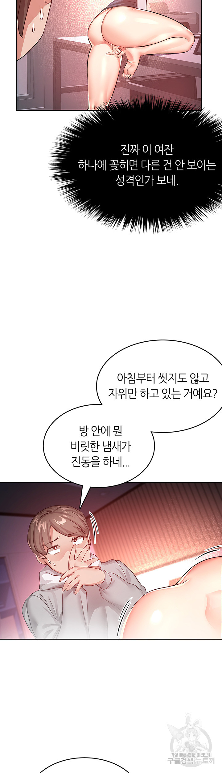 관계역전버튼:건방진 그녀를 치료해보자 4화 - 웹툰 이미지 18