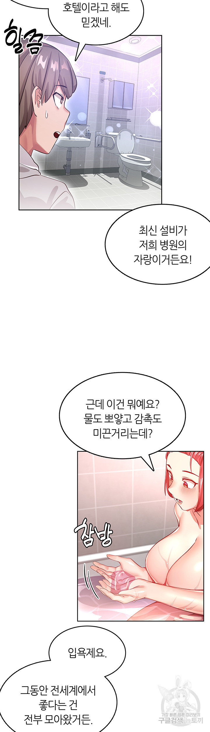 관계역전버튼:건방진 그녀를 치료해보자 4화 - 웹툰 이미지 22