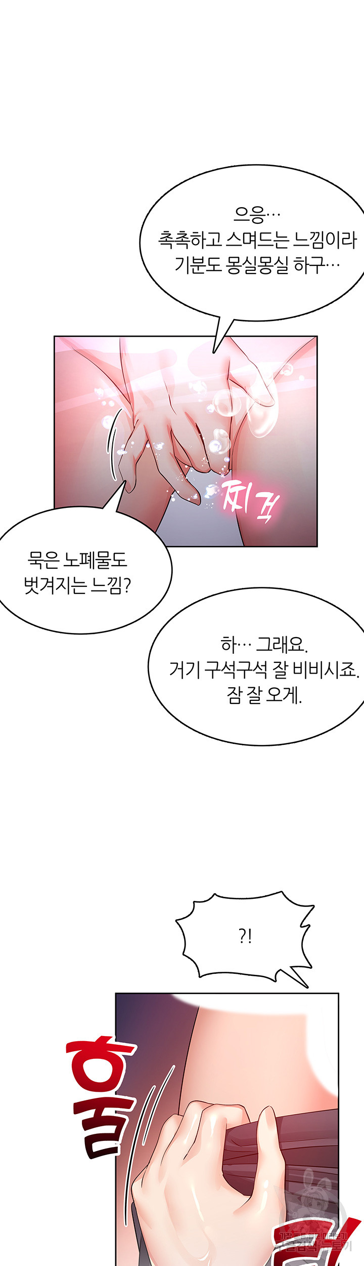 관계역전버튼:건방진 그녀를 치료해보자 4화 - 웹툰 이미지 25