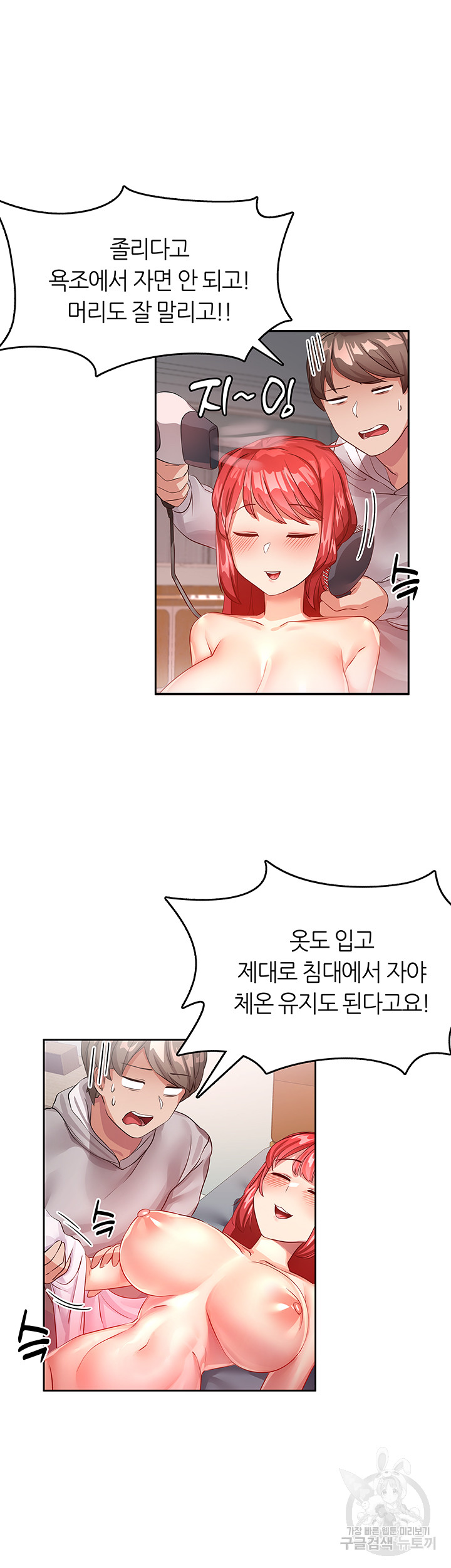 관계역전버튼:건방진 그녀를 치료해보자 5화 - 웹툰 이미지 5