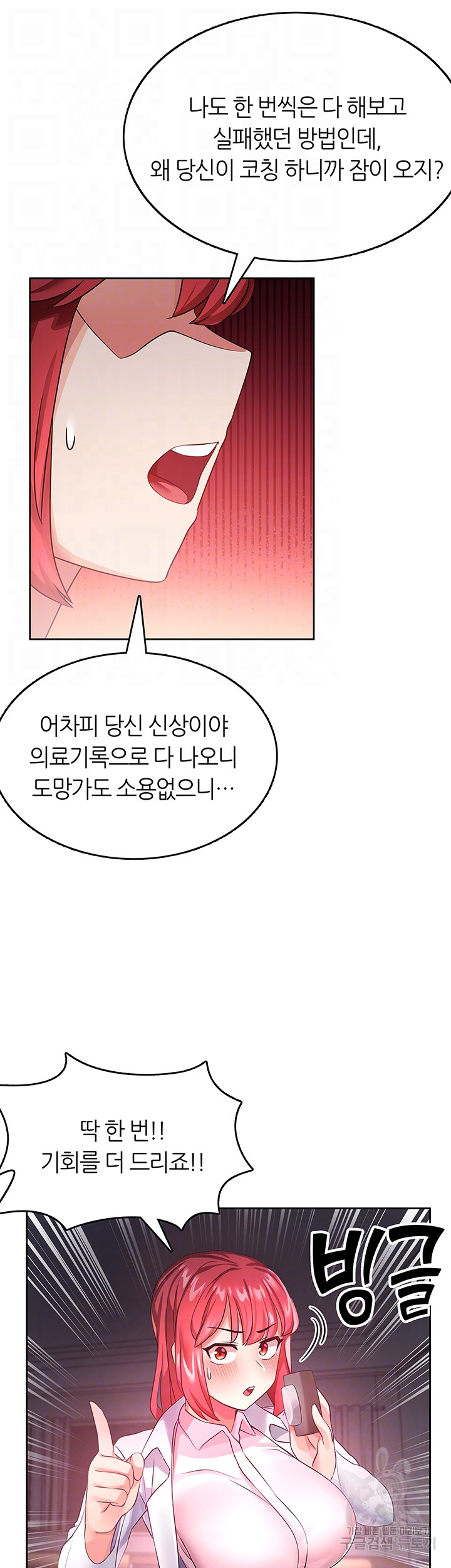 관계역전버튼:건방진 그녀를 치료해보자 6화 - 웹툰 이미지 12