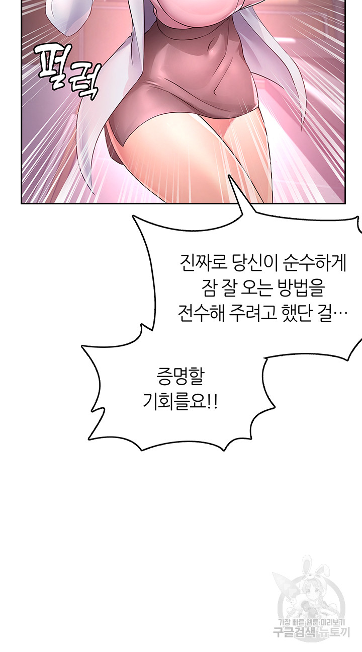 관계역전버튼:건방진 그녀를 치료해보자 6화 - 웹툰 이미지 13