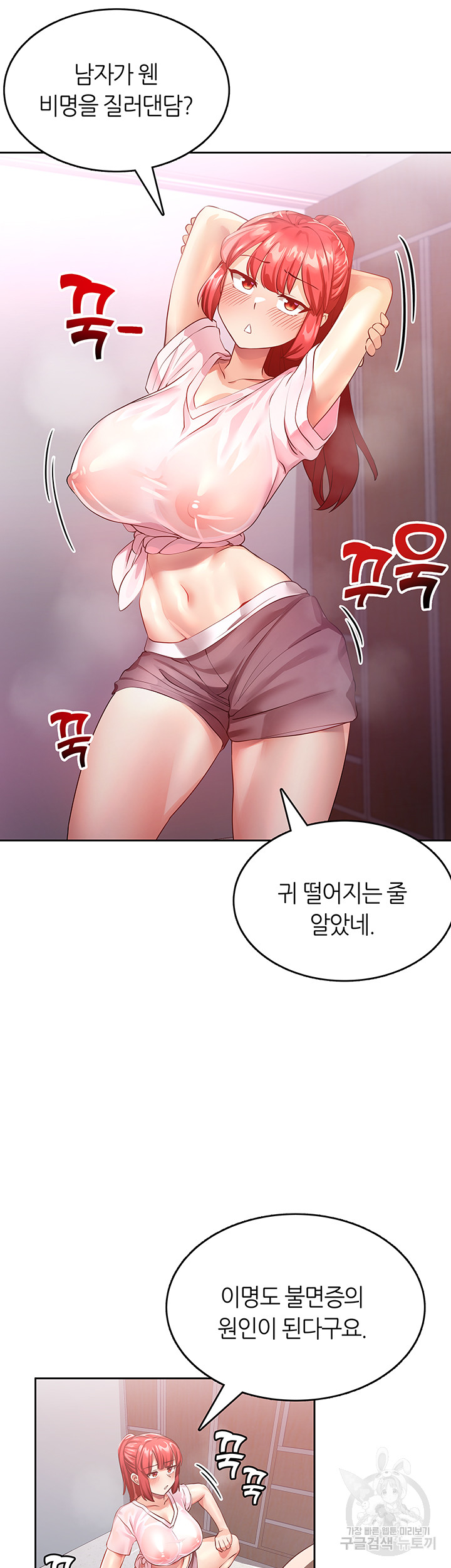 관계역전버튼:건방진 그녀를 치료해보자 6화 - 웹툰 이미지 17