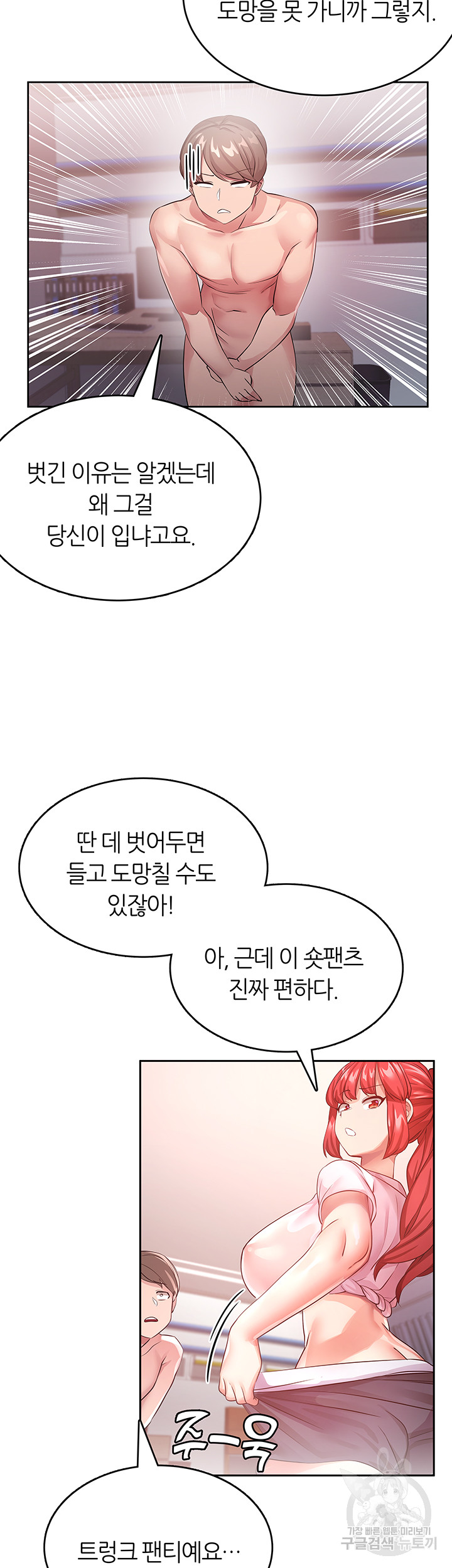 관계역전버튼:건방진 그녀를 치료해보자 6화 - 웹툰 이미지 19