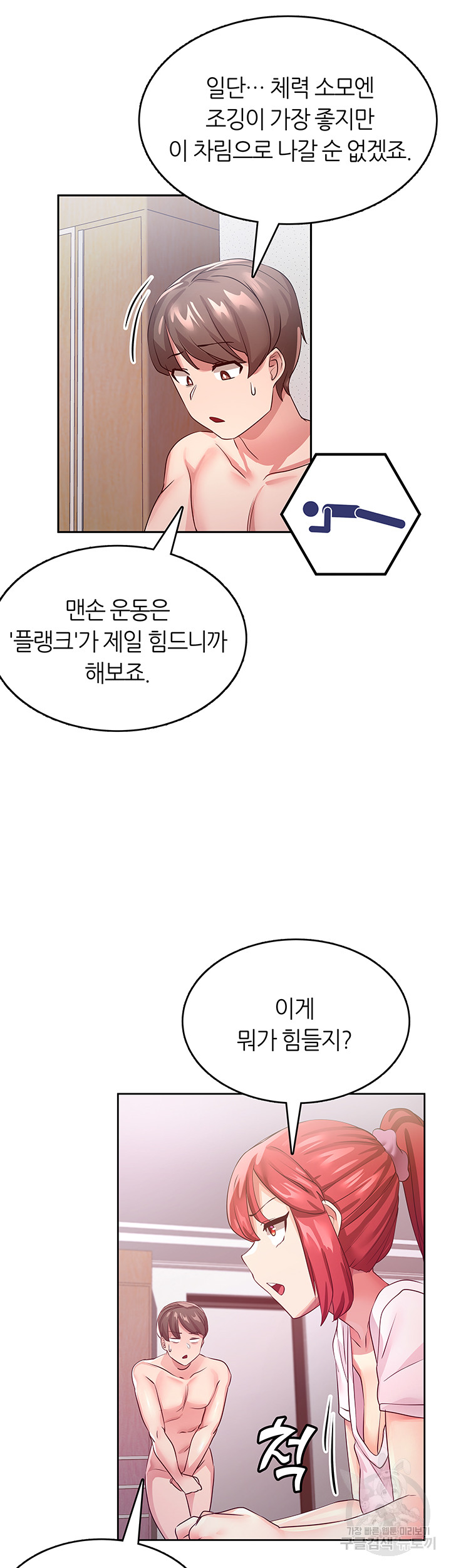 관계역전버튼:건방진 그녀를 치료해보자 6화 - 웹툰 이미지 21