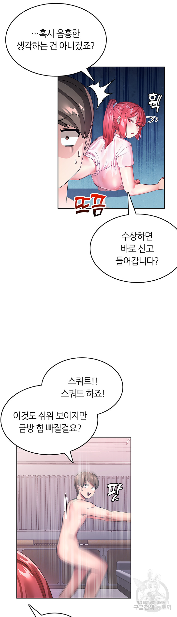 관계역전버튼:건방진 그녀를 치료해보자 6화 - 웹툰 이미지 25