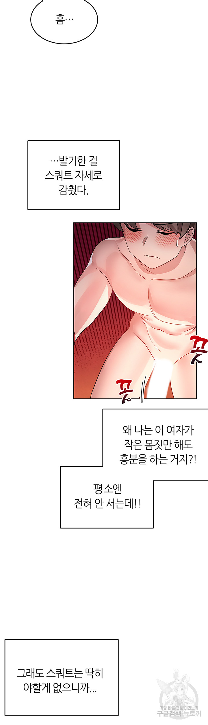 관계역전버튼:건방진 그녀를 치료해보자 6화 - 웹툰 이미지 26