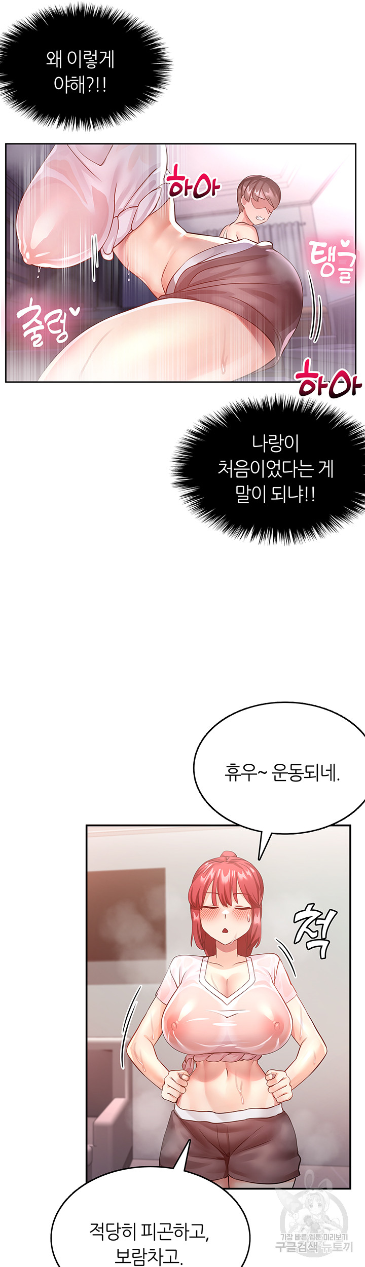 관계역전버튼:건방진 그녀를 치료해보자 6화 - 웹툰 이미지 29