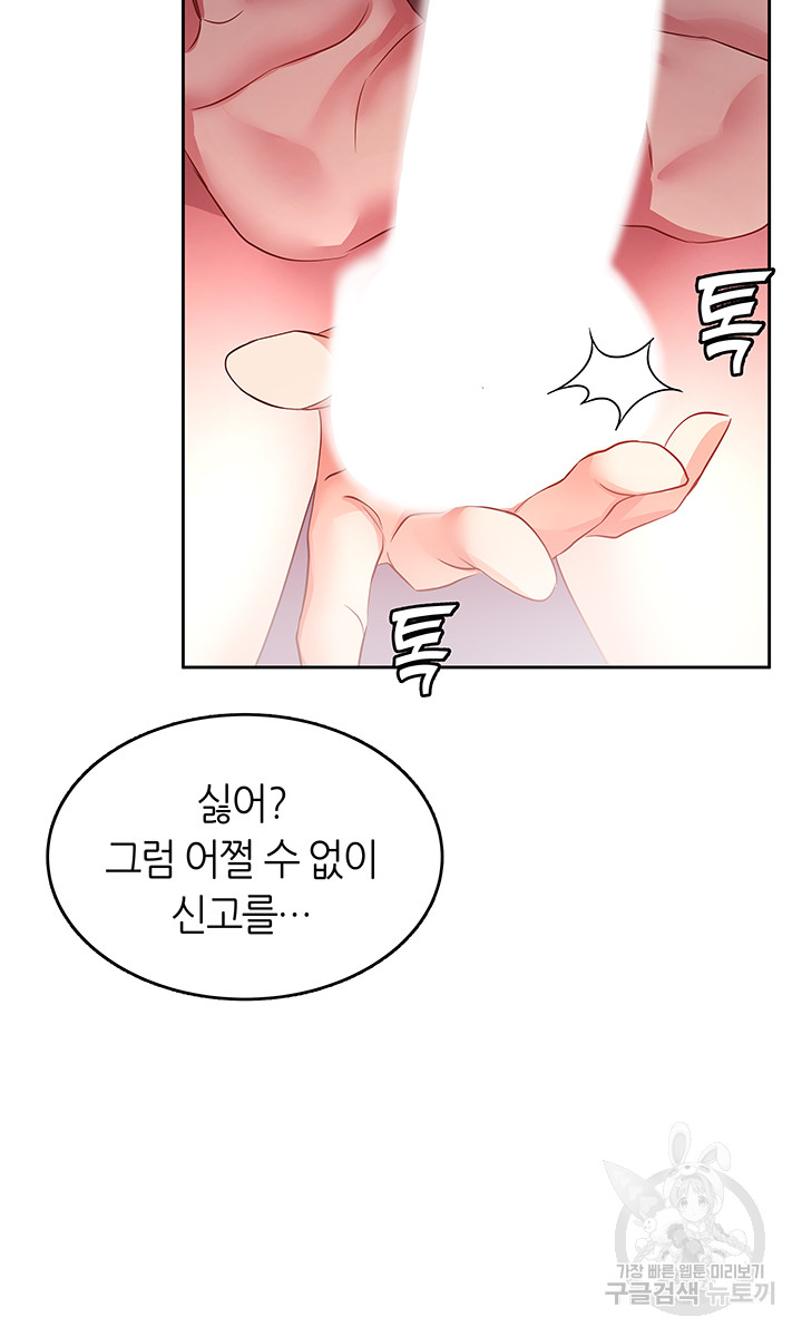 관계역전버튼:건방진 그녀를 치료해보자 6화 - 웹툰 이미지 34