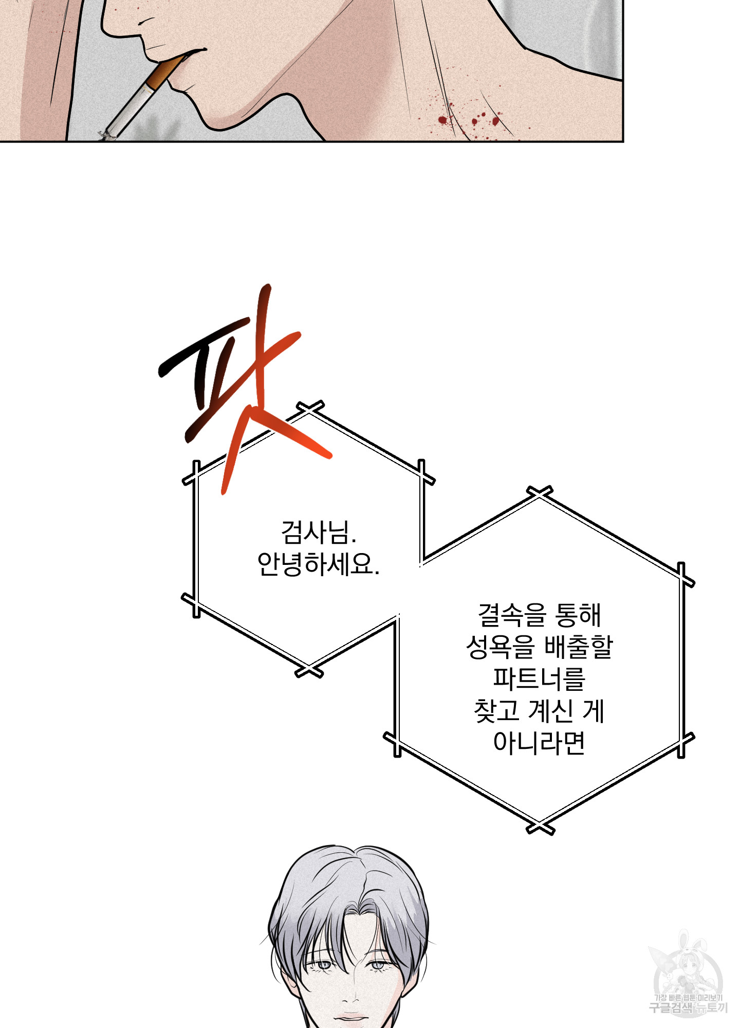 염원하소서 1화 - 웹툰 이미지 69