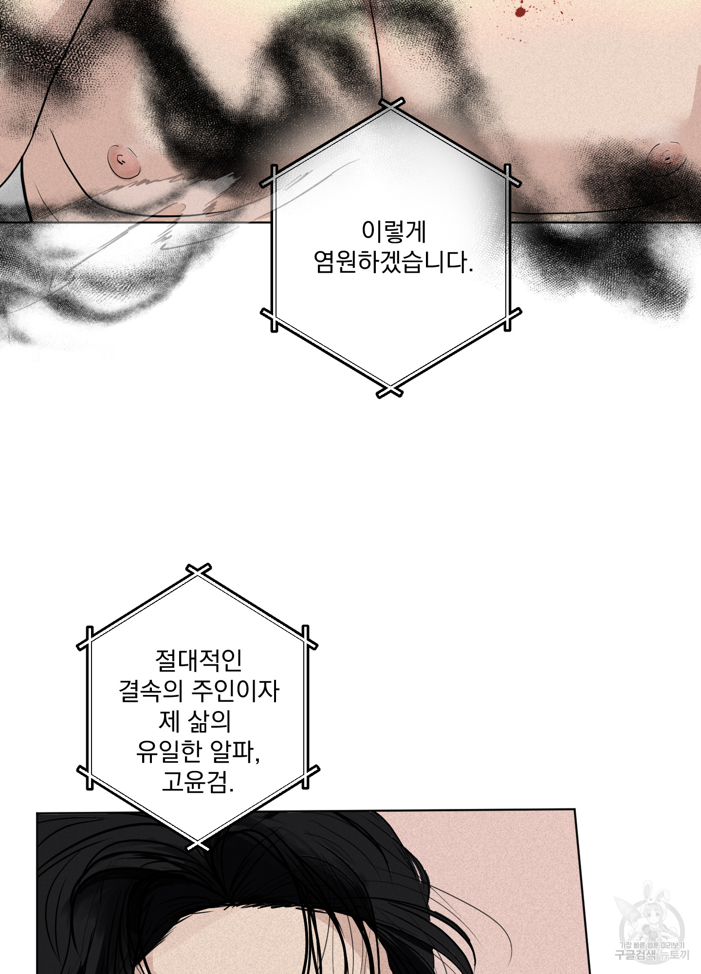 염원하소서 1화 - 웹툰 이미지 74