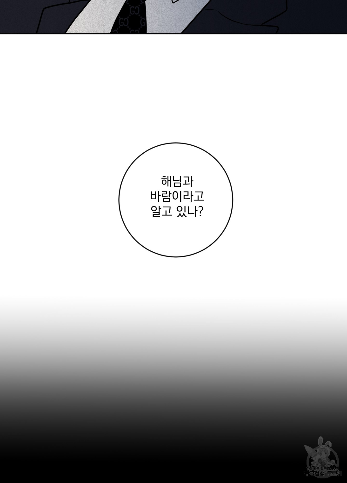 염원하소서 6화 - 웹툰 이미지 70