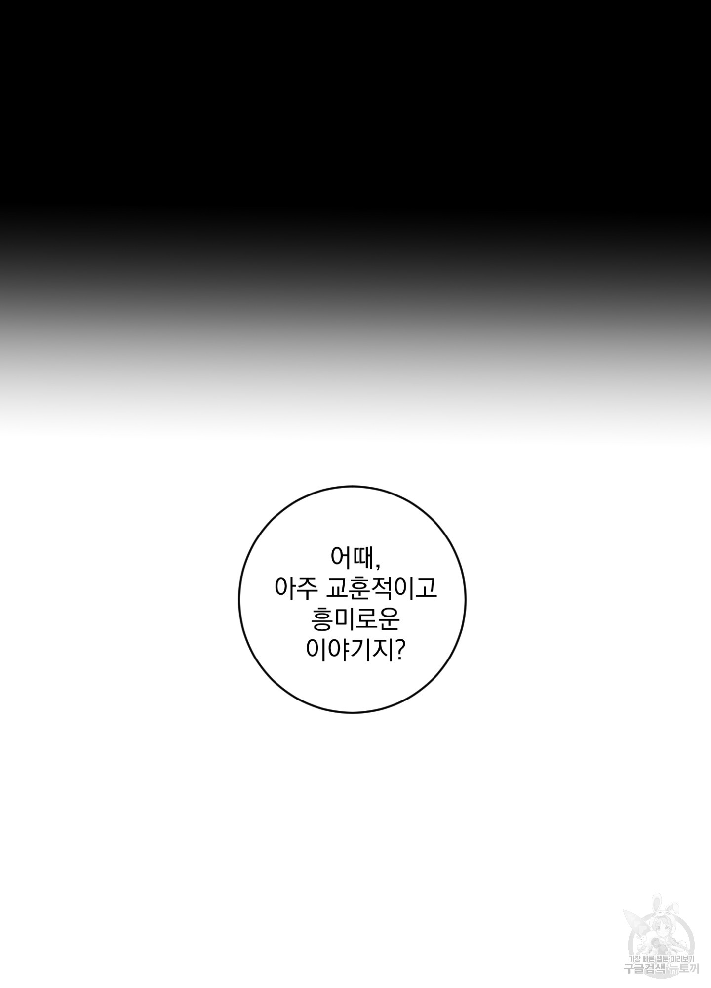 염원하소서 6화 - 웹툰 이미지 77