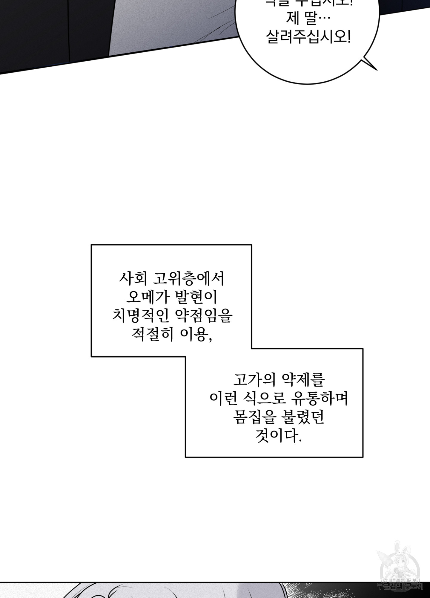 염원하소서 8화 - 웹툰 이미지 5