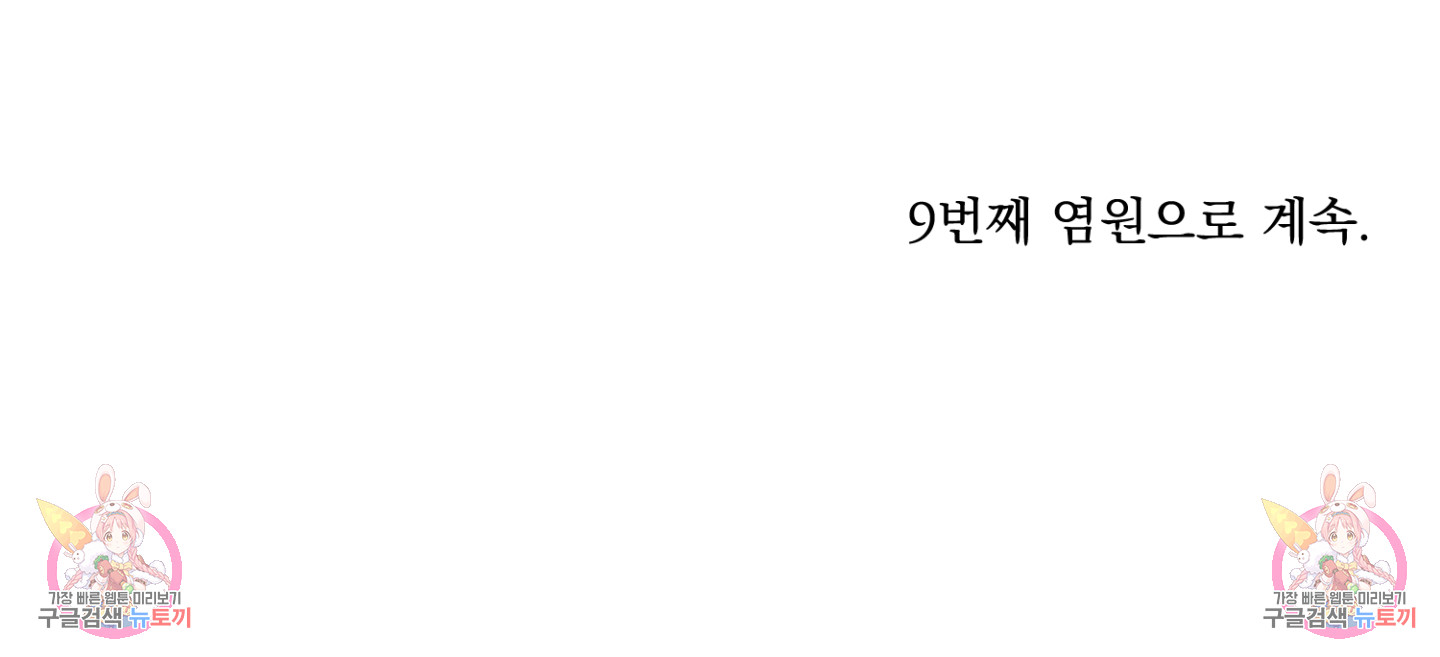 염원하소서 8화 - 웹툰 이미지 73