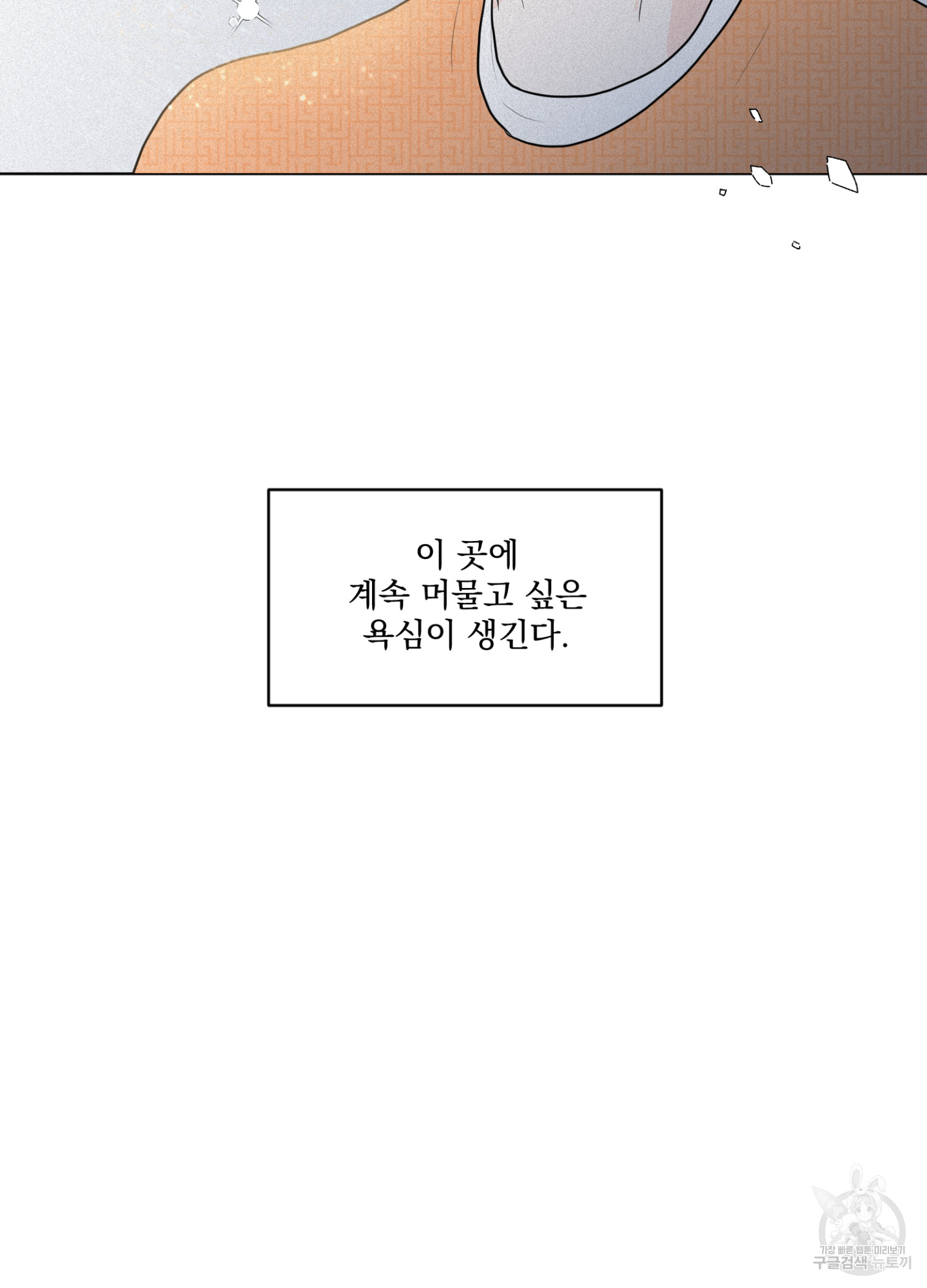 염원하소서 10화 - 웹툰 이미지 33