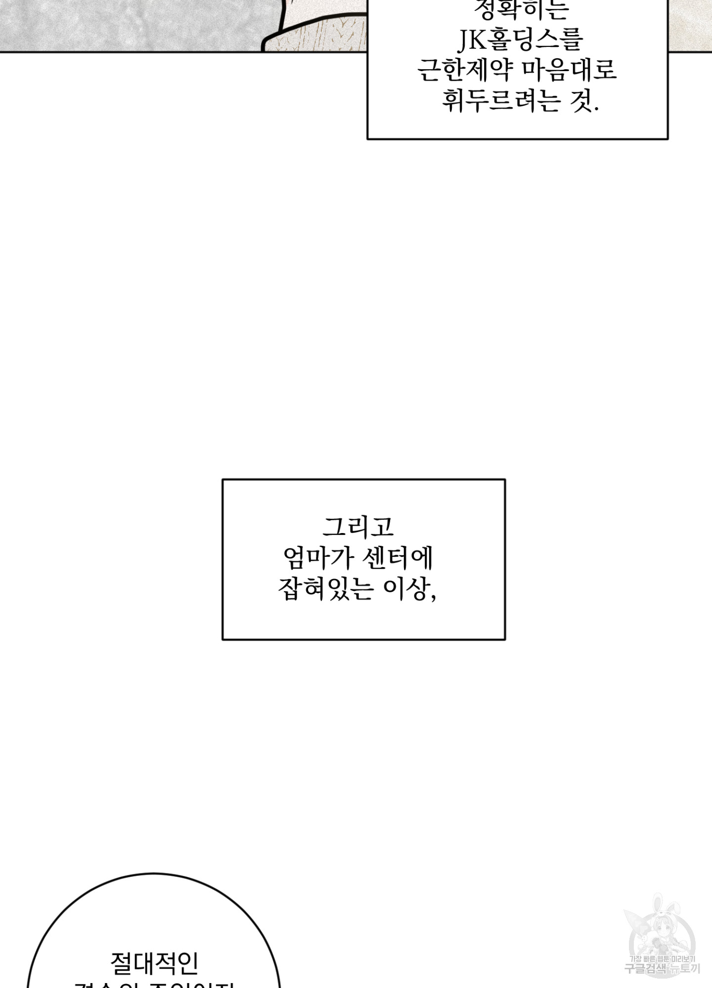 염원하소서 11화 - 웹툰 이미지 19