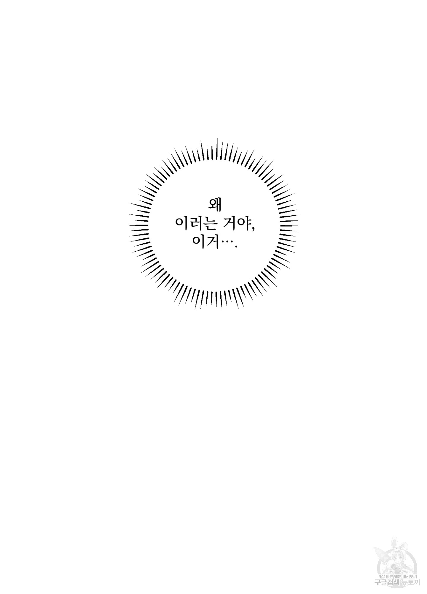 염원하소서 11화 - 웹툰 이미지 91