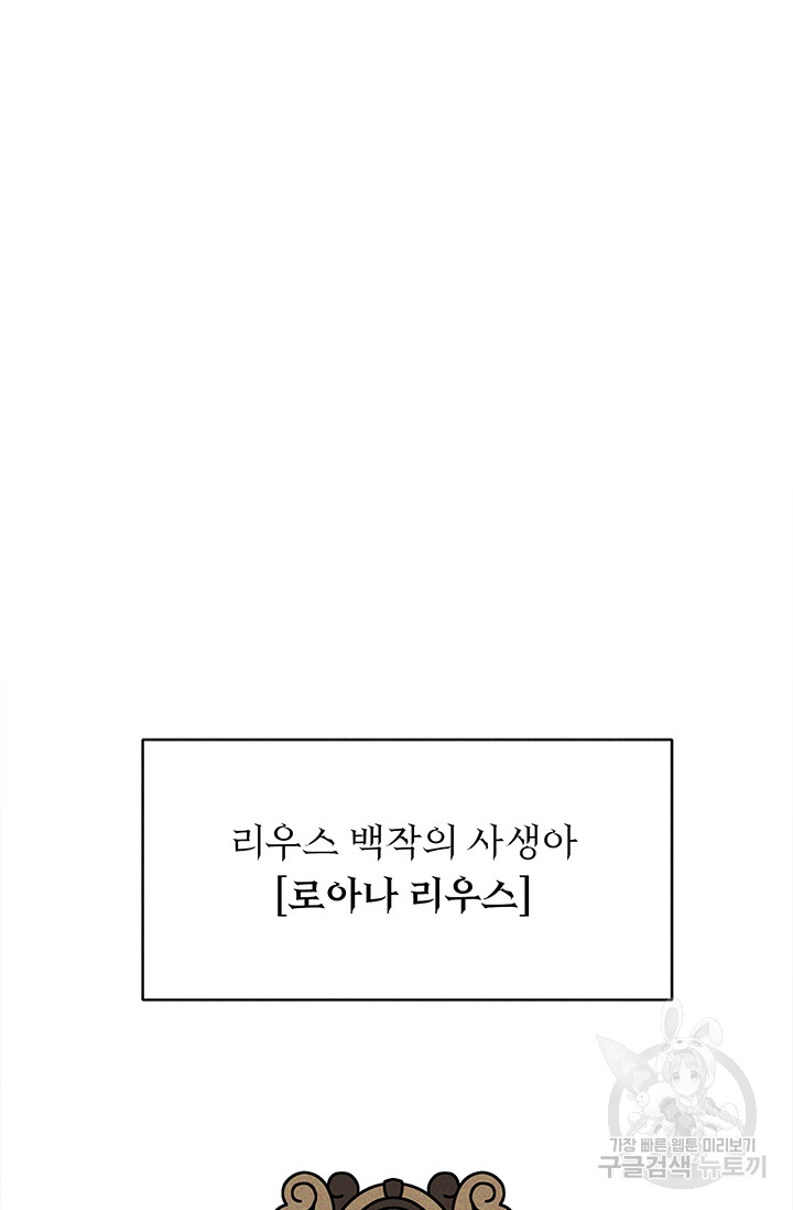 느긋한 공작 부인의 커피하우스 1화 - 웹툰 이미지 31