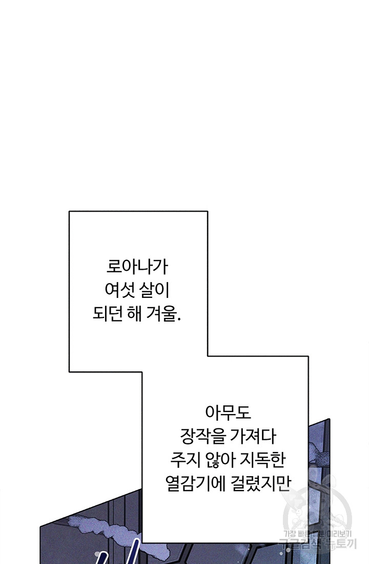 느긋한 공작 부인의 커피하우스 1화 - 웹툰 이미지 46