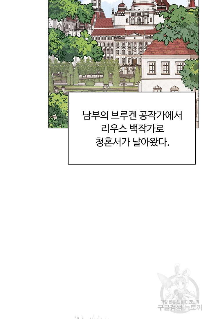 느긋한 공작 부인의 커피하우스 1화 - 웹툰 이미지 59