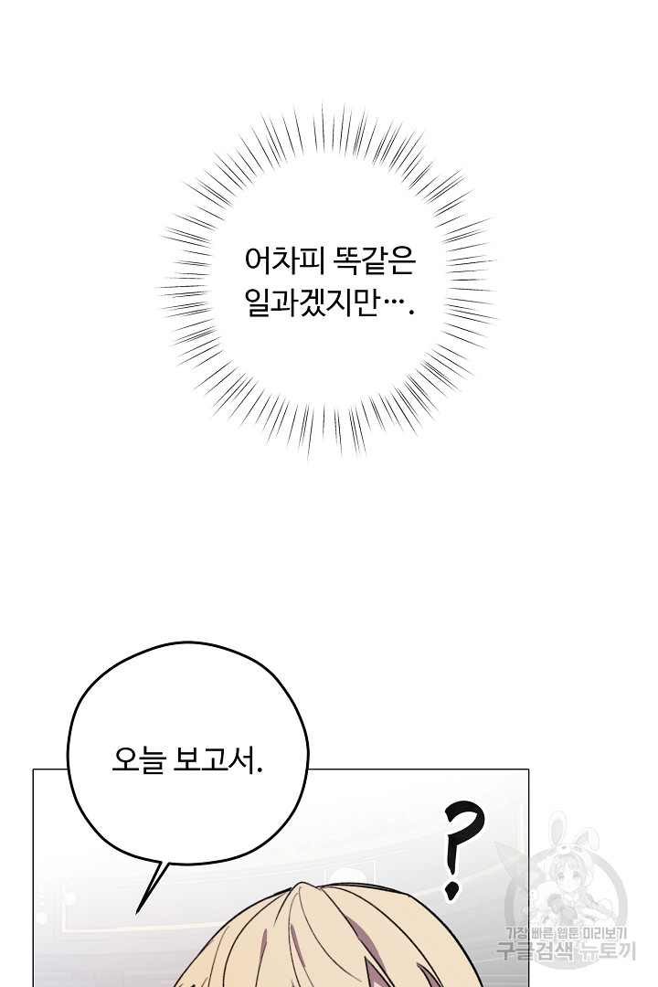 느긋한 공작 부인의 커피하우스 2화 - 웹툰 이미지 14