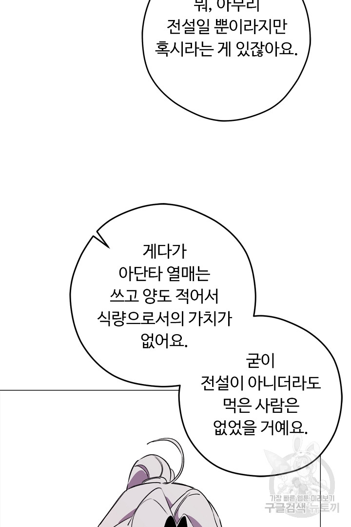 느긋한 공작 부인의 커피하우스 2화 - 웹툰 이미지 46