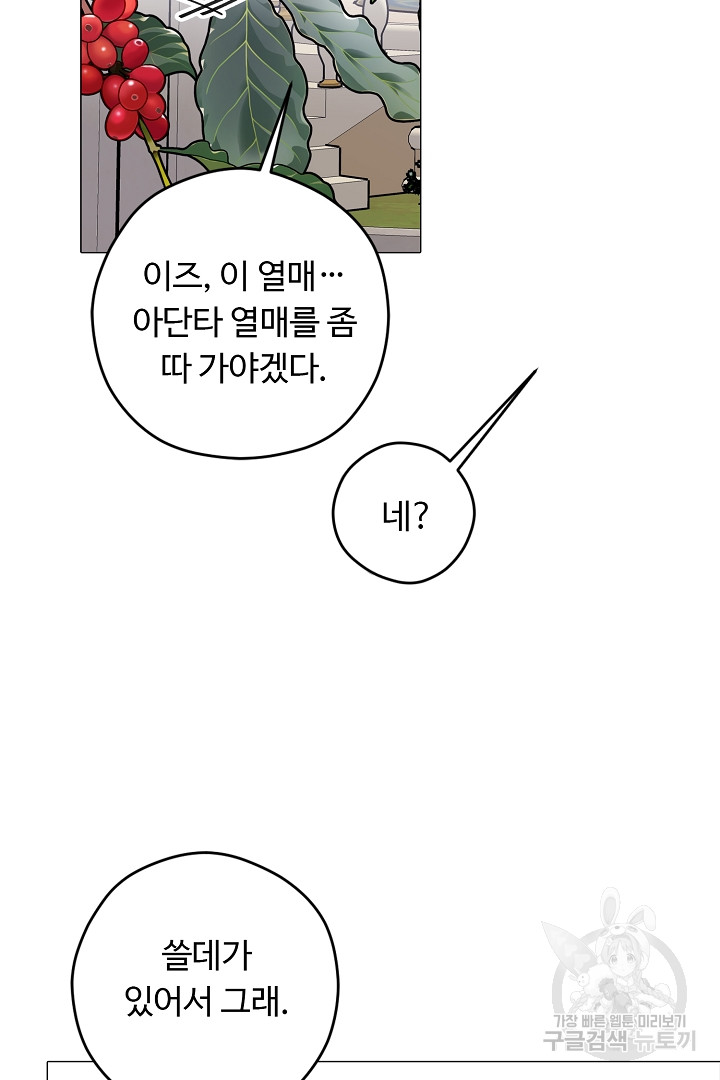 느긋한 공작 부인의 커피하우스 2화 - 웹툰 이미지 54