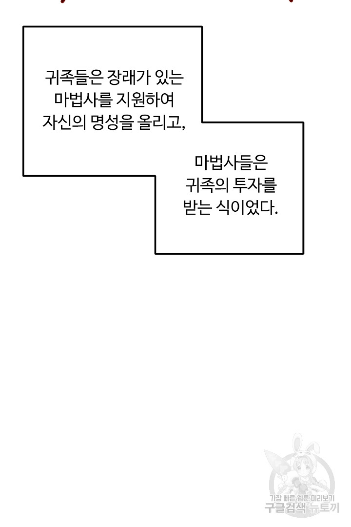 느긋한 공작 부인의 커피하우스 2화 - 웹툰 이미지 96