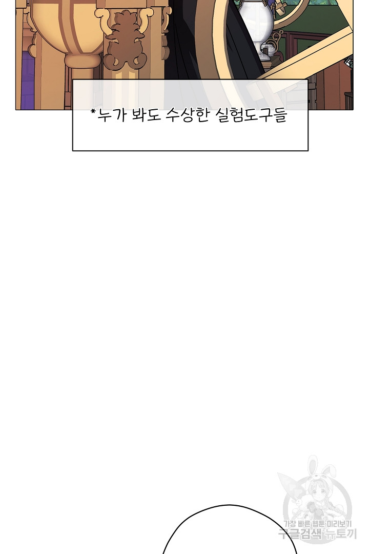 느긋한 공작 부인의 커피하우스 3화 - 웹툰 이미지 12