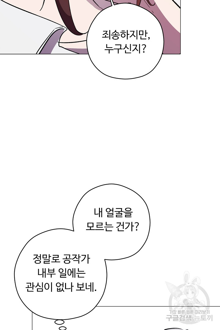 느긋한 공작 부인의 커피하우스 3화 - 웹툰 이미지 22